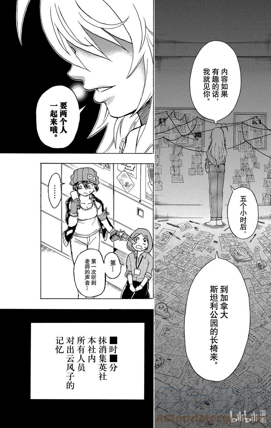 不死不幸漫画,No.038 安野云9图