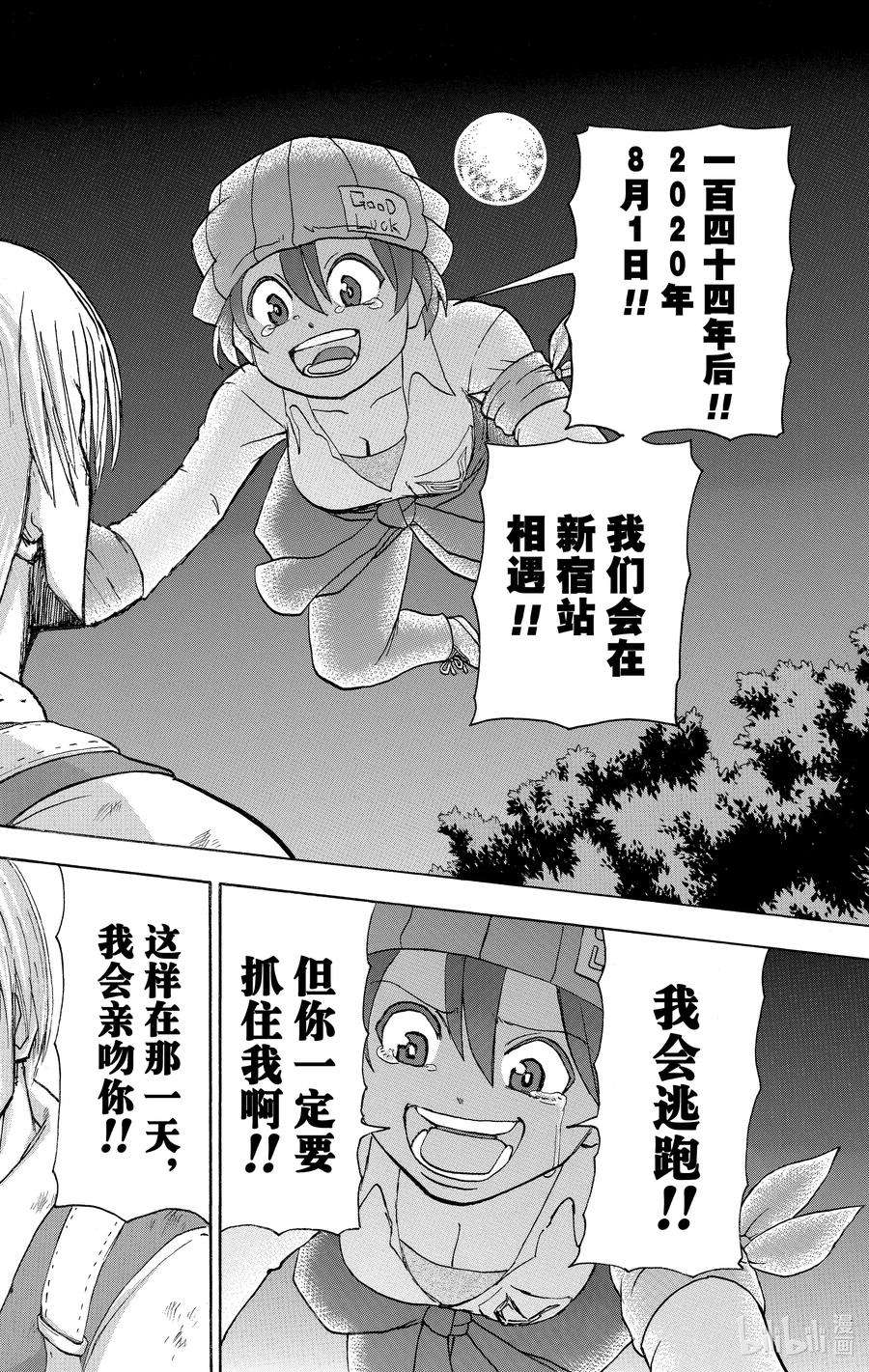 不死不幸漫画,No.042 只要不忘记18图