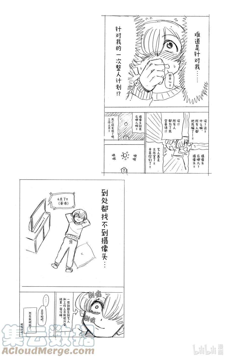 不死不幸漫画,No.043 DEADLINE27图