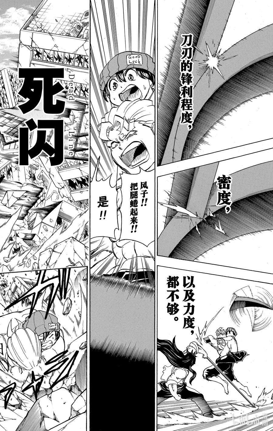 不死不幸漫画,No.044 不死VS不死18图