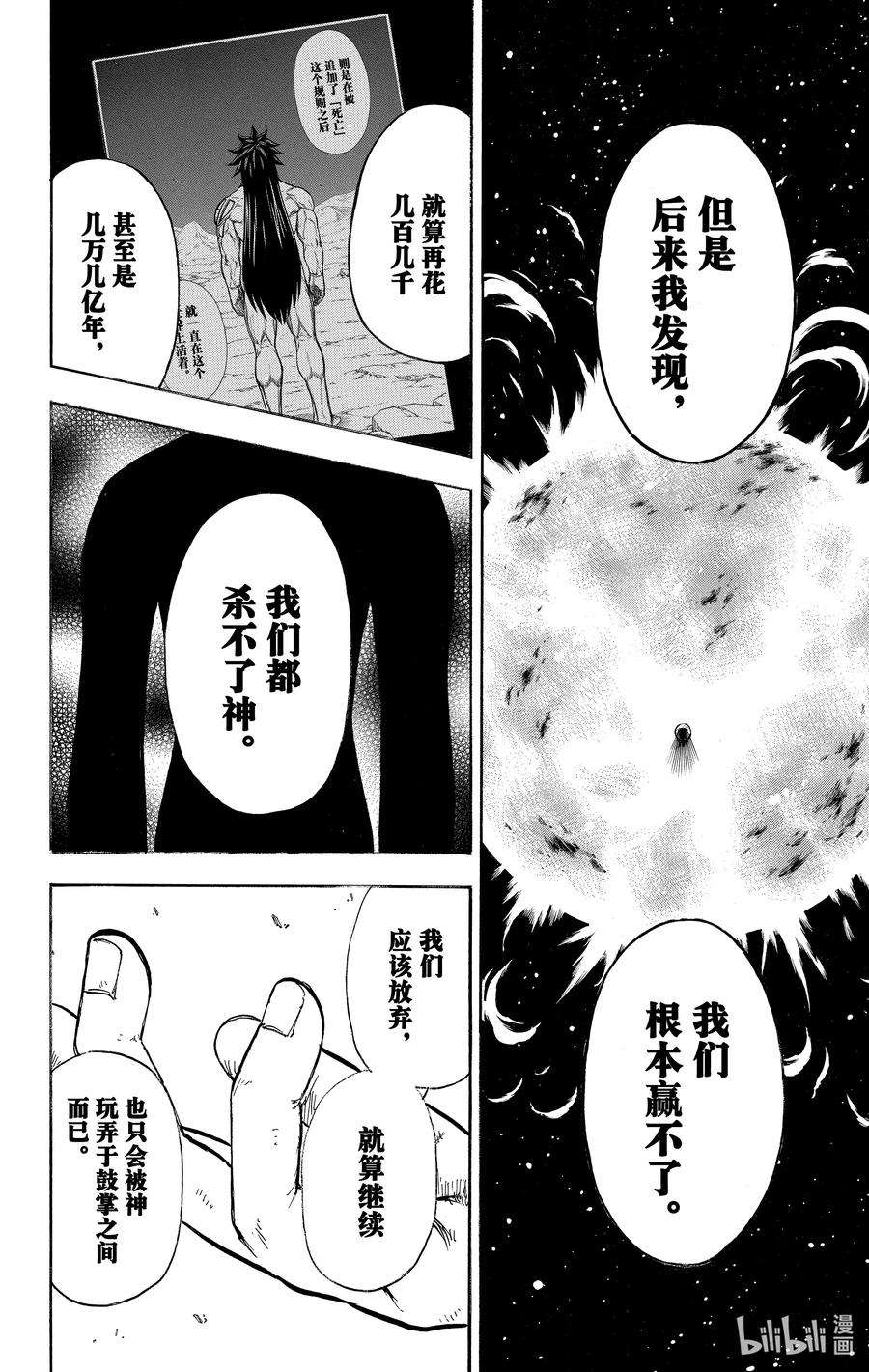 不死不幸漫画,No.046 在现实世界再会吧10图