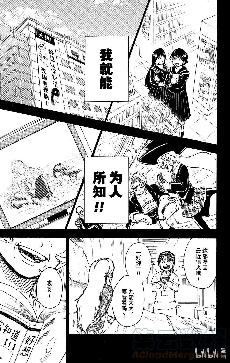 不死不幸漫画,No.047 九能明16图