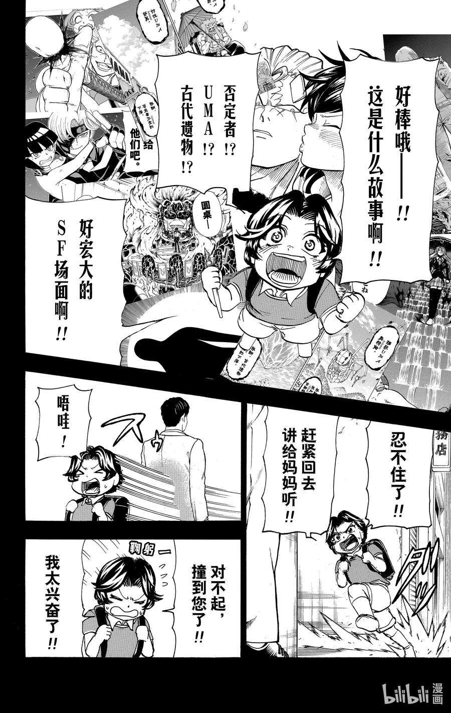 不死不幸漫画,No.047 九能明6图