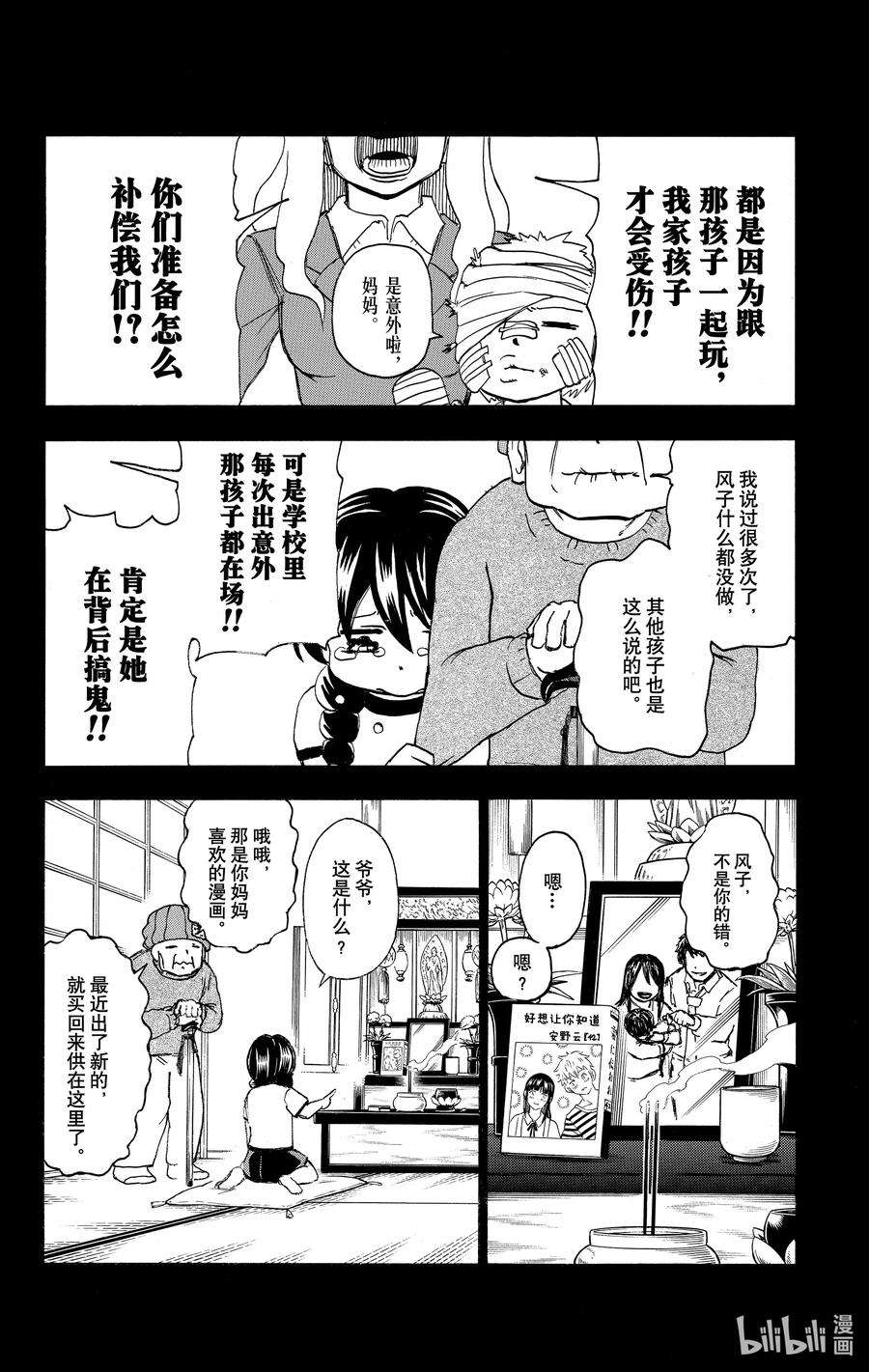 不死不幸漫画,No.051 英雄2图