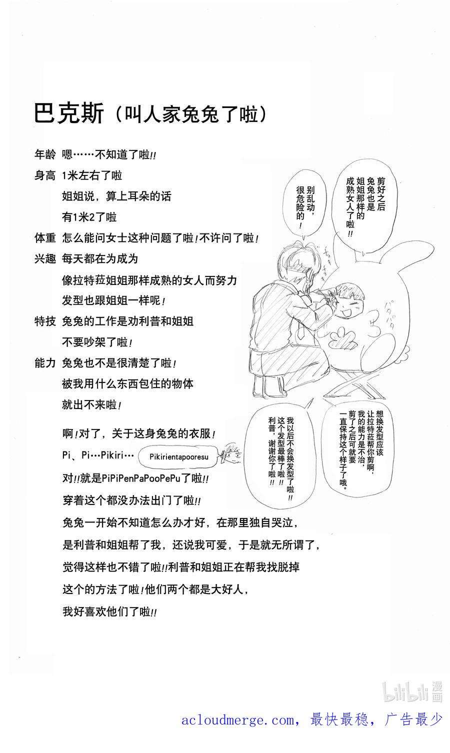 不死不幸漫画,No.053 有红茶吗？26图