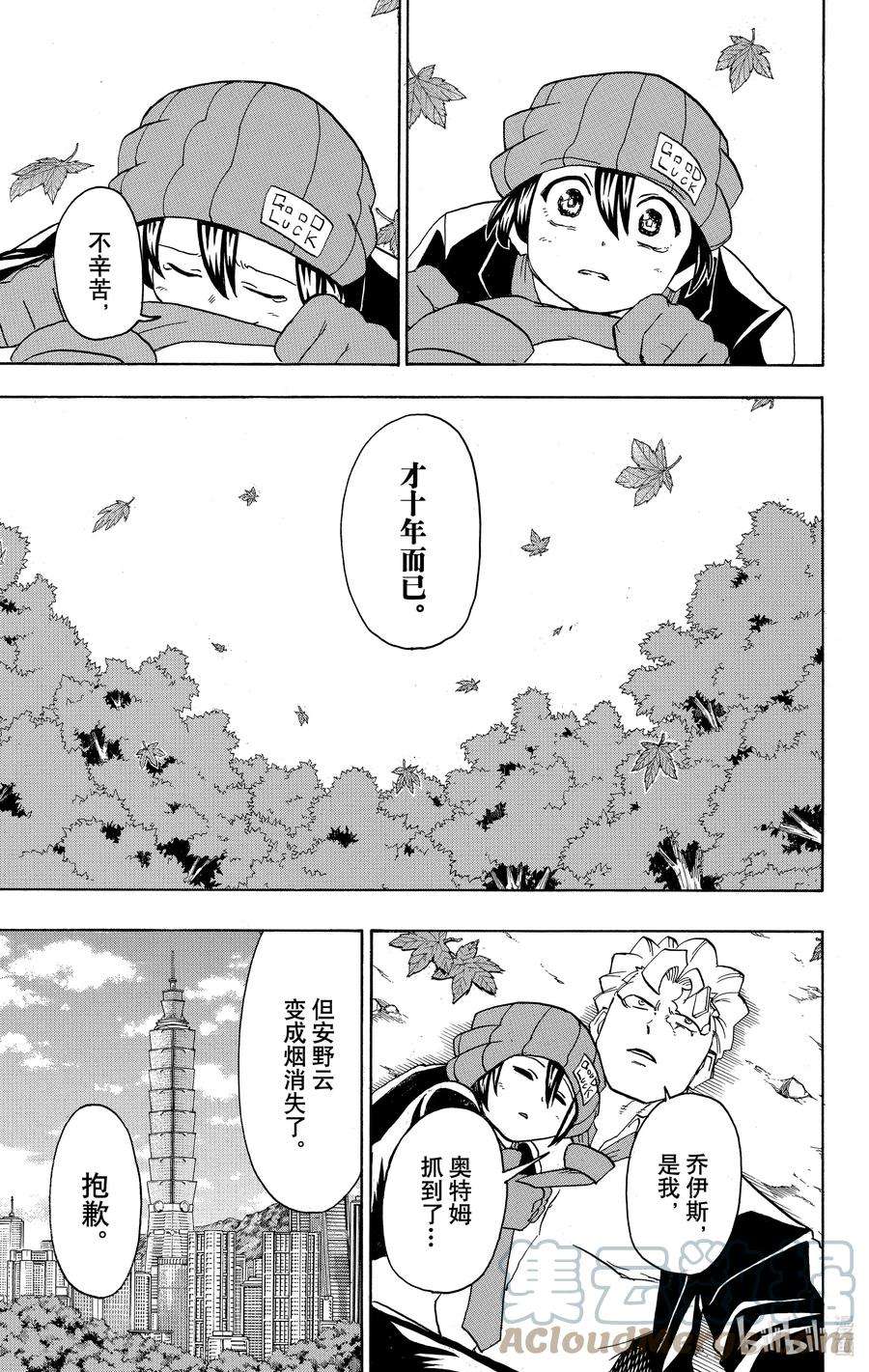 不死不幸漫画,No.053 有红茶吗？17图