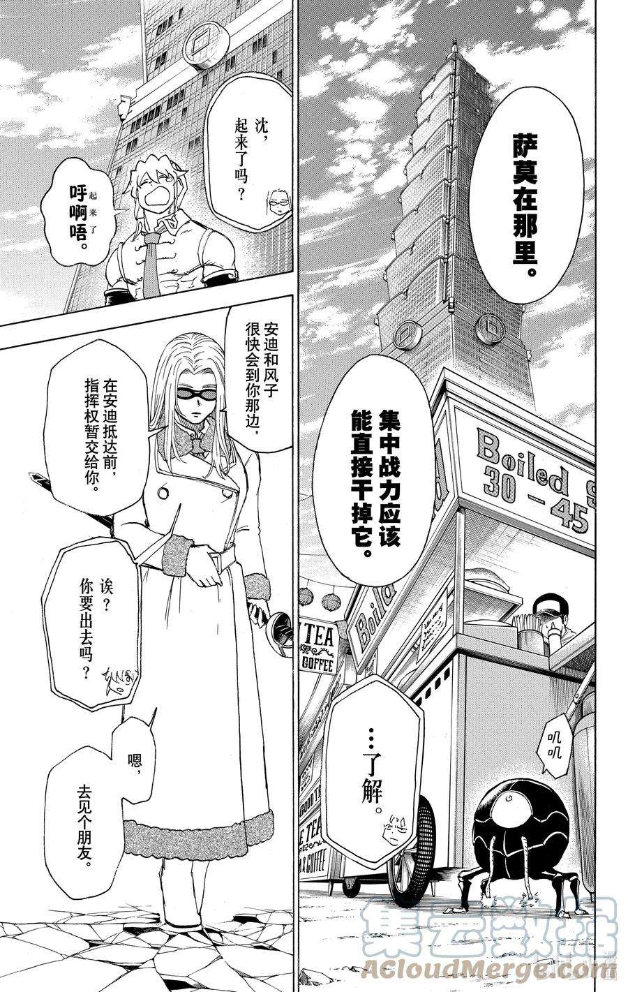 不死不幸漫画,No.053 有红茶吗？21图