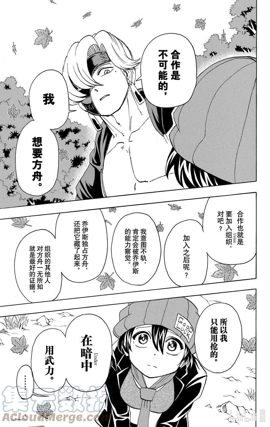 不死不幸漫画,No.053 有红茶吗？11图