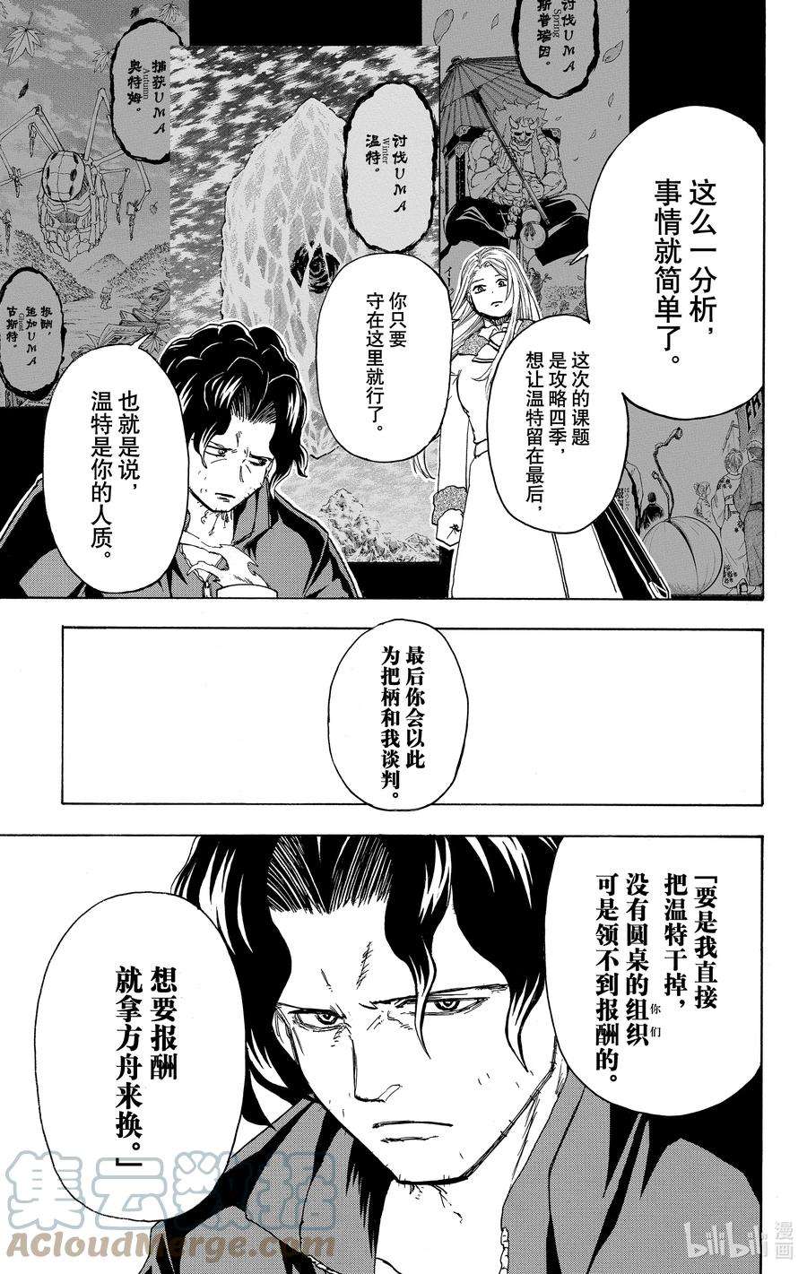 不死不幸漫画,No.054 希望5图