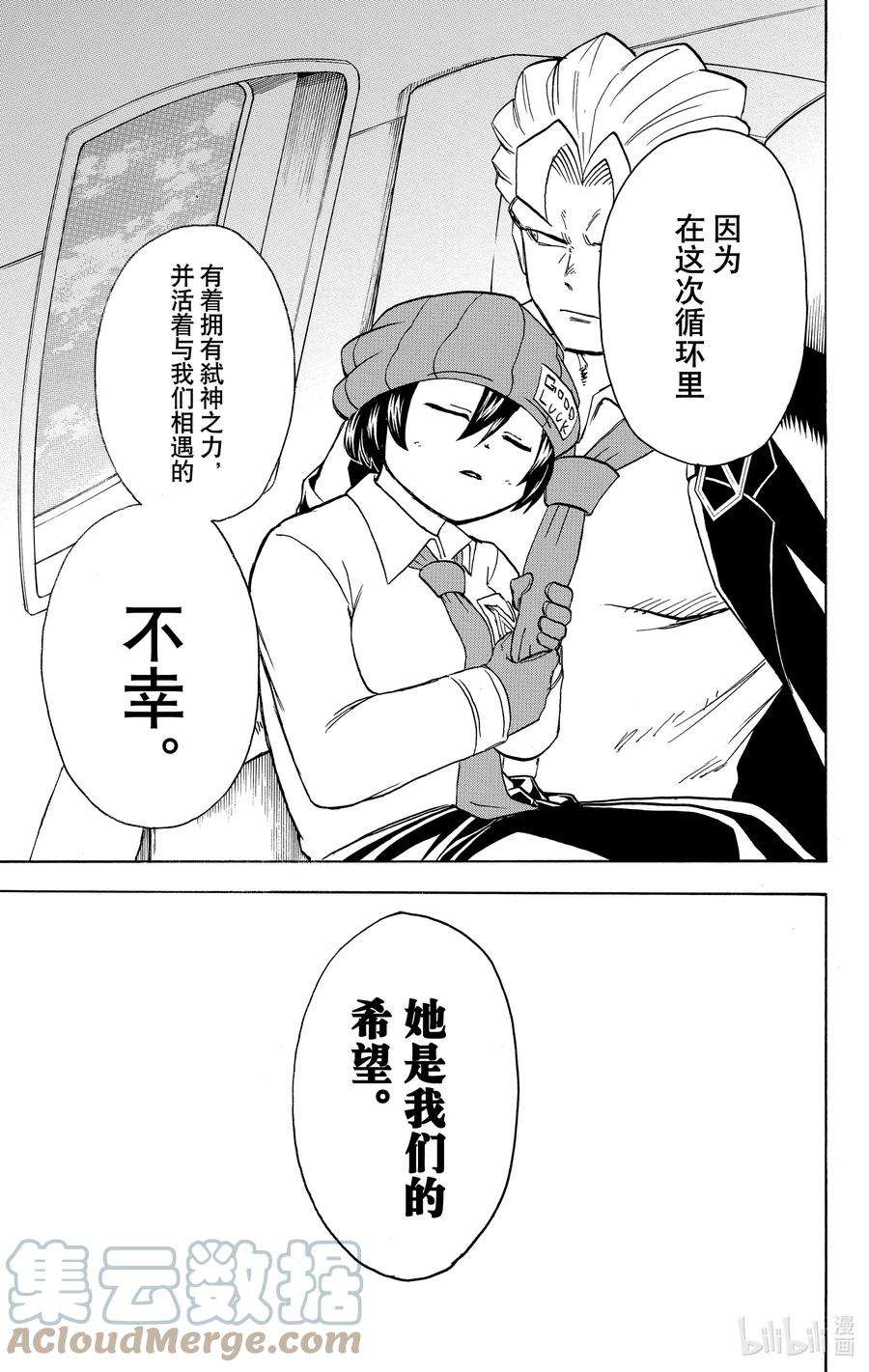 不死不幸漫画,No.054 希望17图