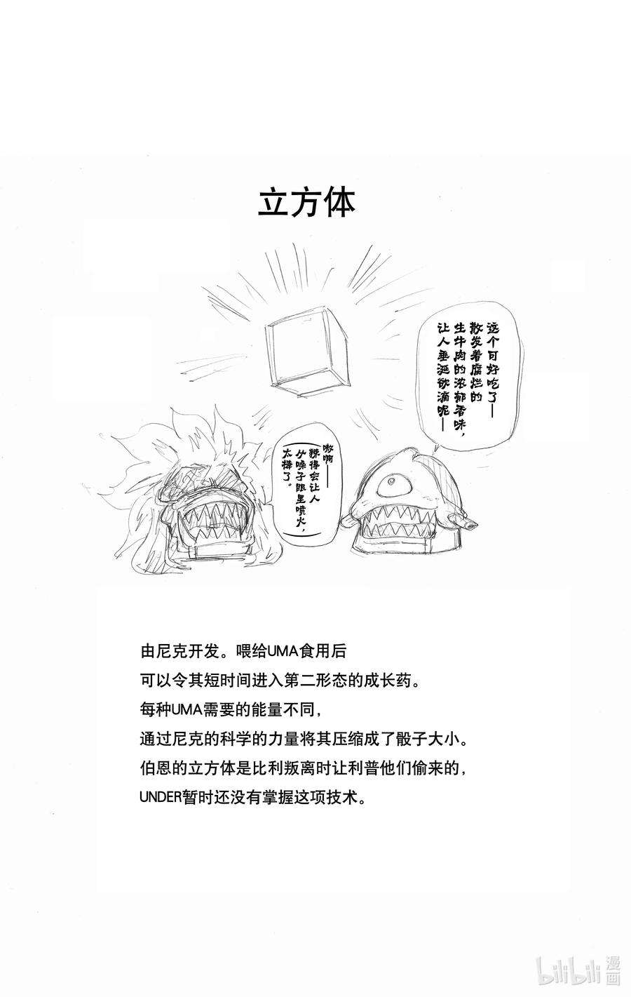 不死不幸漫画,No.054 希望24图