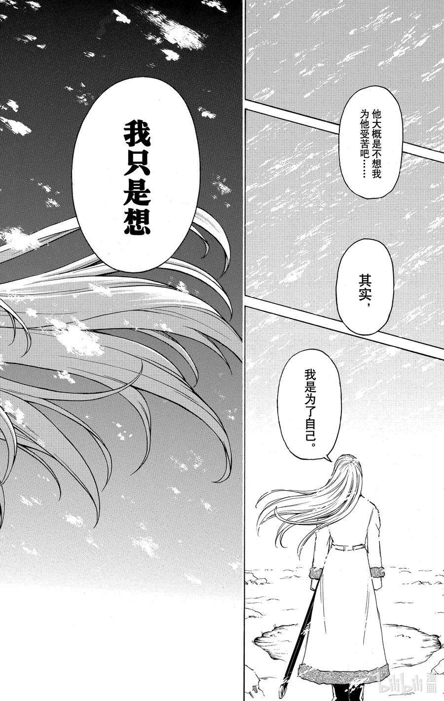 不死不幸漫画,No.054 希望14图