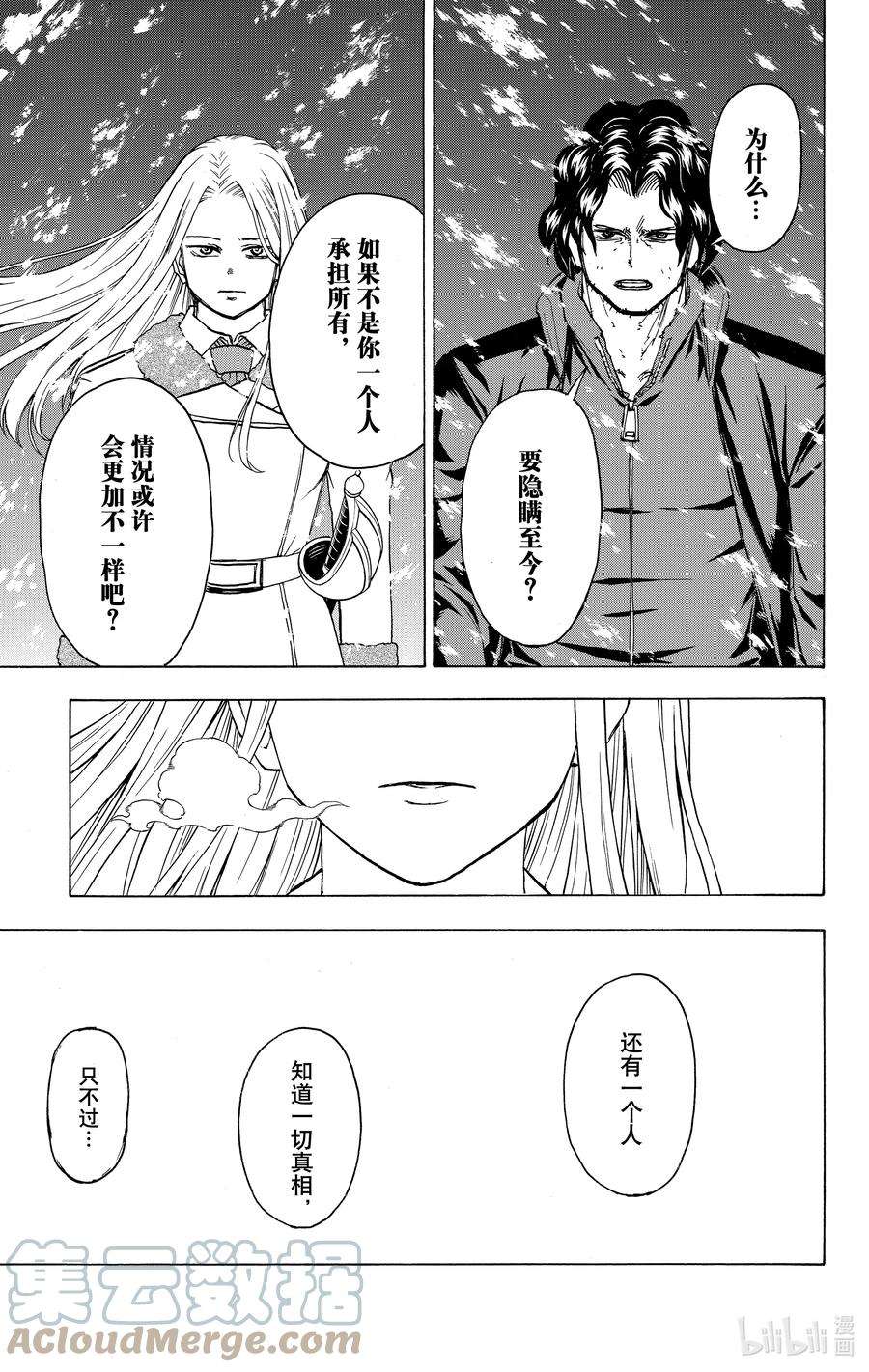 不死不幸漫画,No.054 希望11图