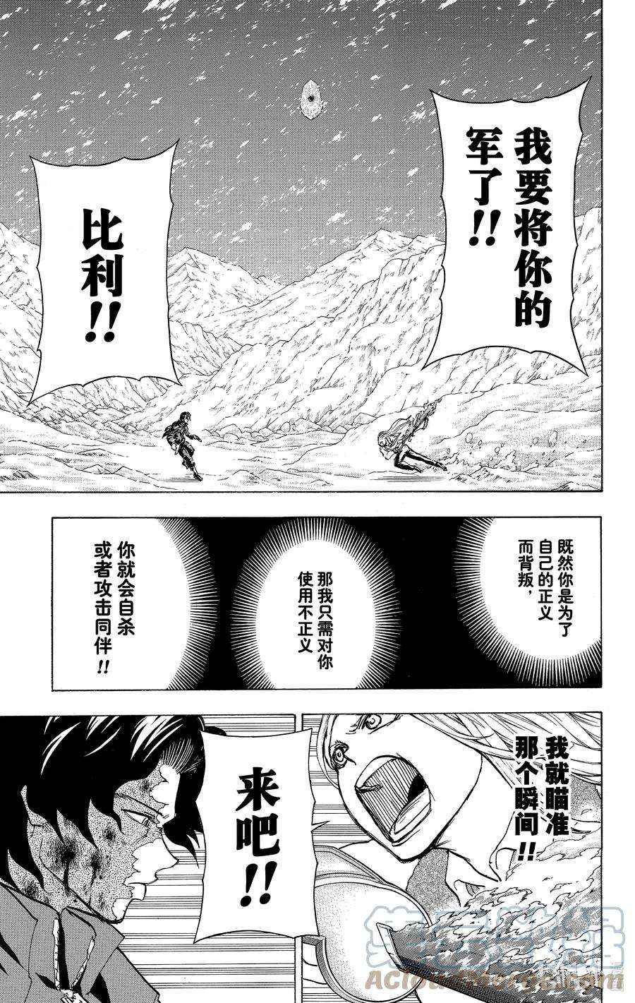 不死不幸漫画,No.056 因为始终相信9图