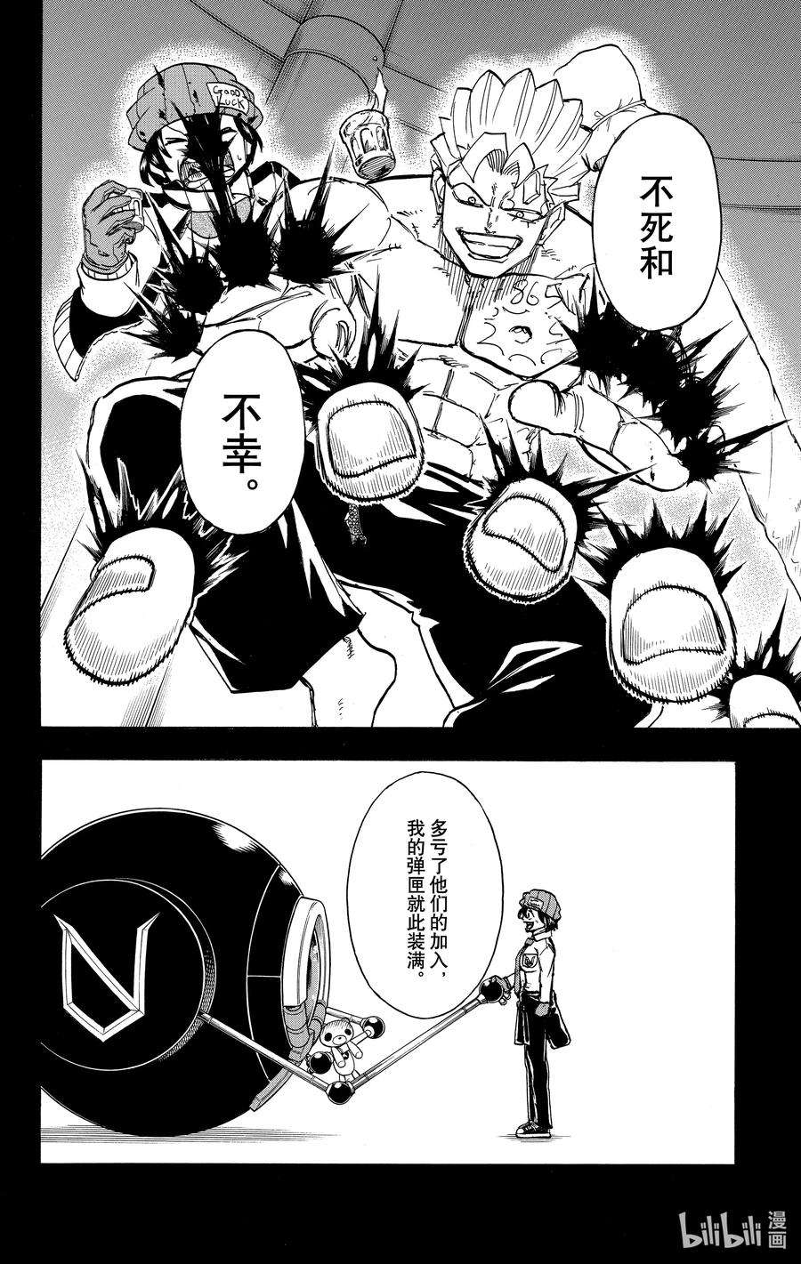 不死不幸漫画,No.056 因为始终相信6图