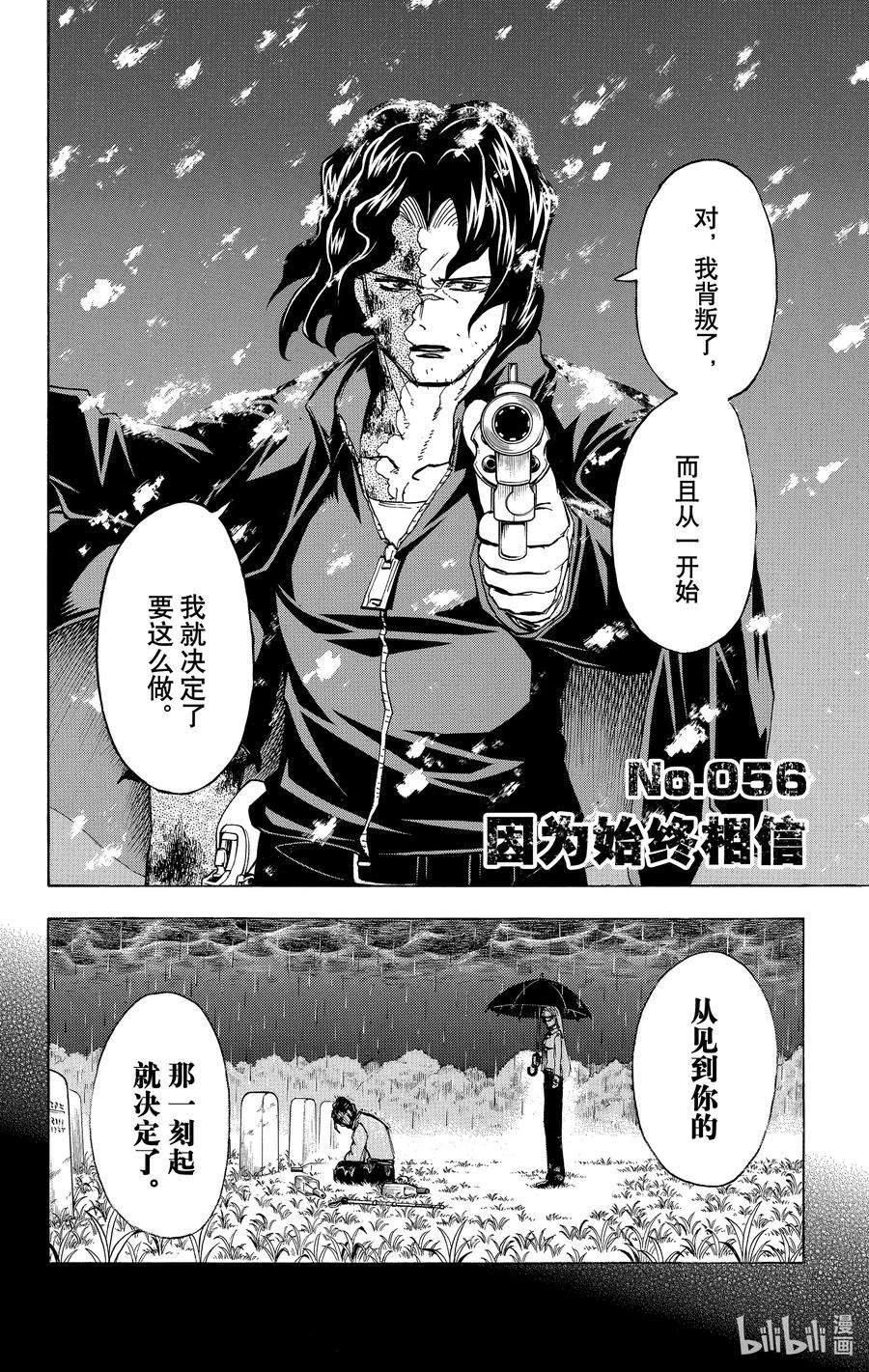 不死不幸漫画,No.056 因为始终相信2图