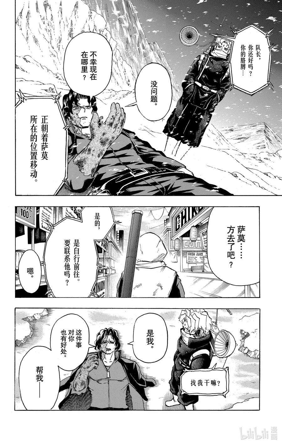 不死不幸漫画,No.056 因为始终相信18图