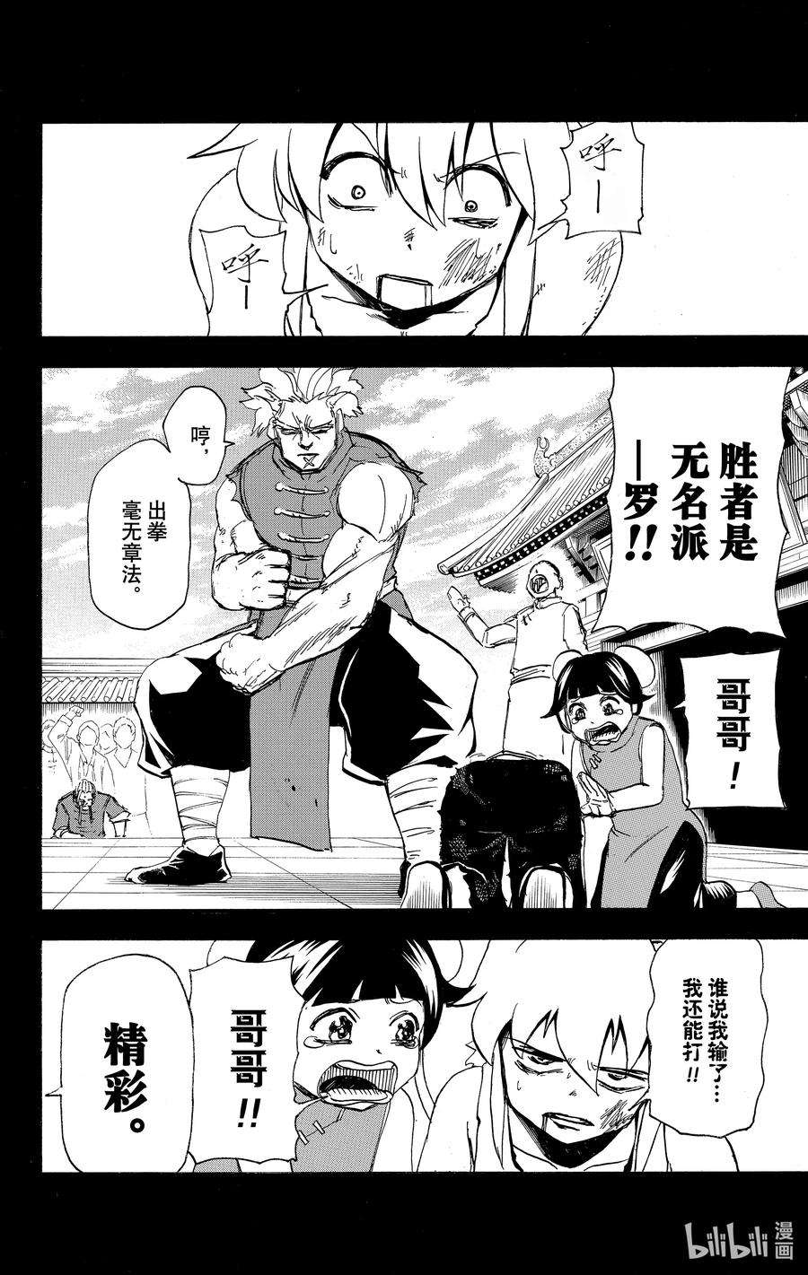 不死不幸漫画,No.058 龙目2图