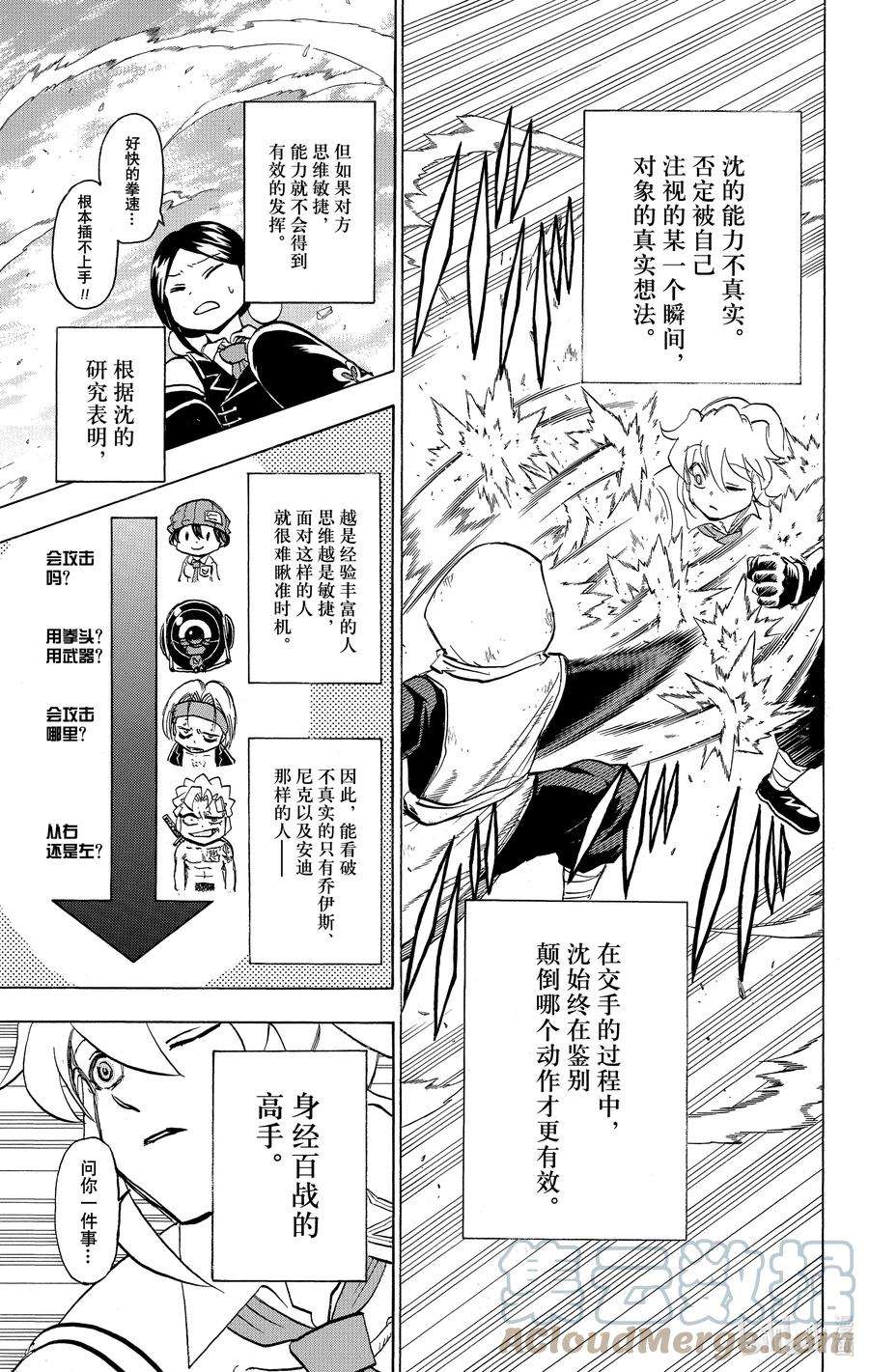 不死不幸漫画,No.059 铁山靠5图