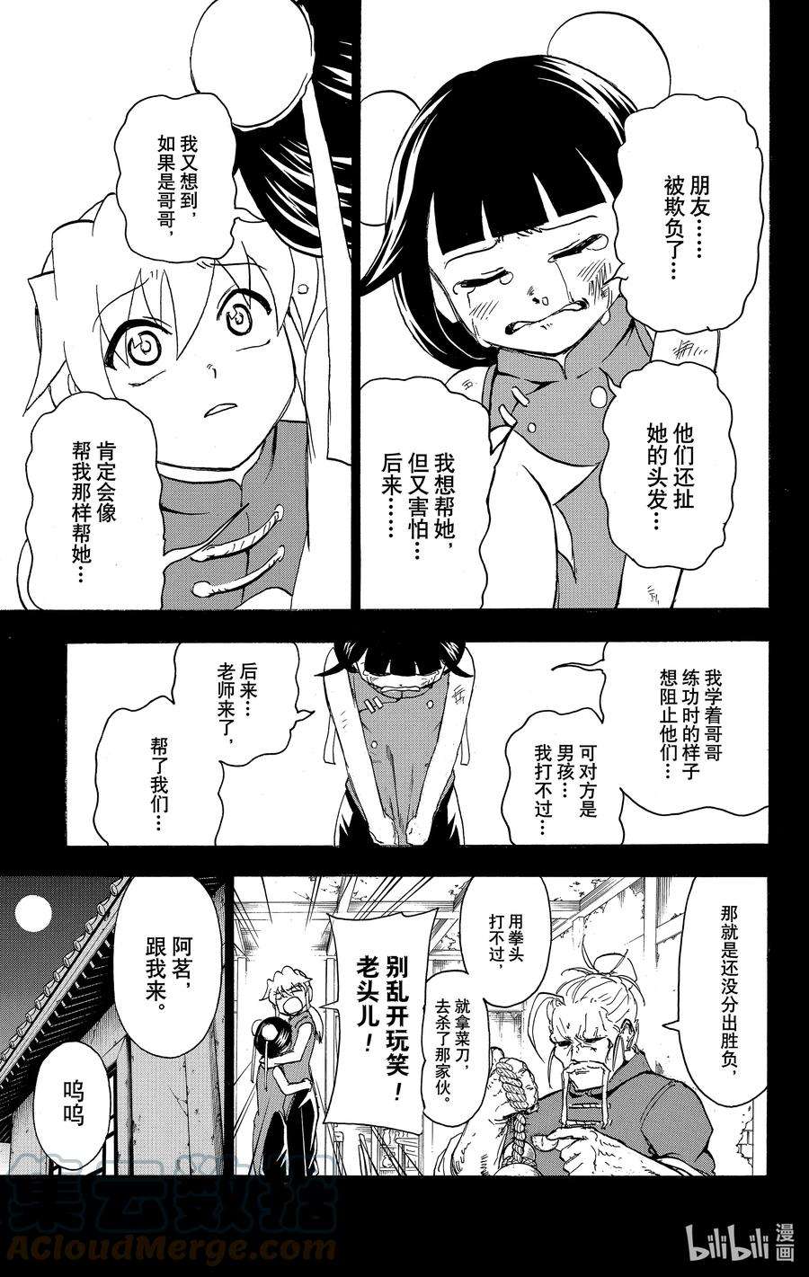 不死不幸漫画,No.059 铁山靠13图