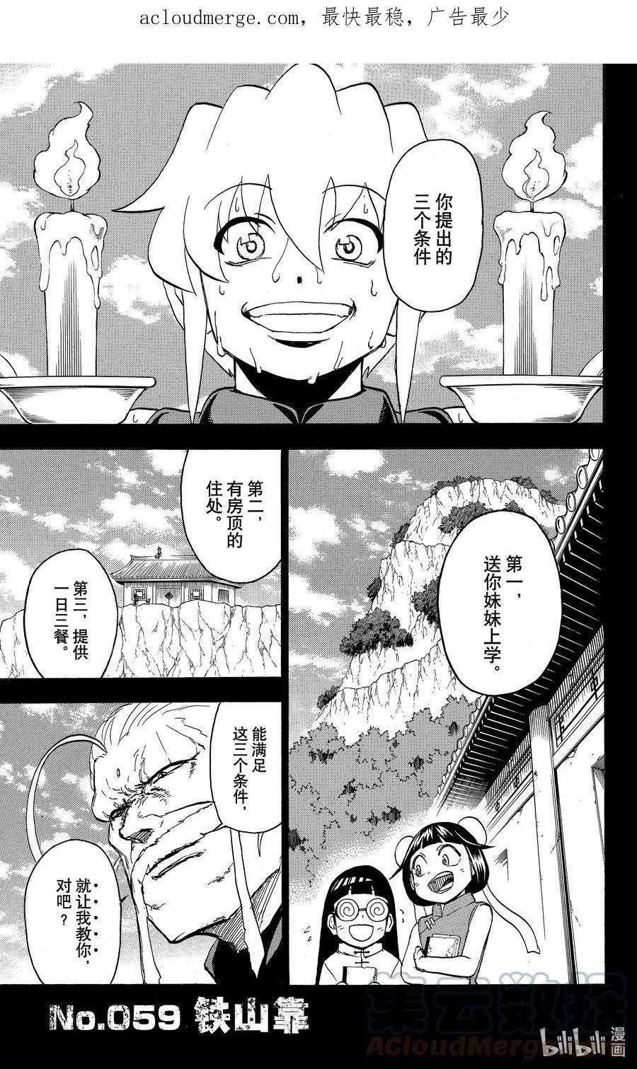 不死不幸漫画,No.059 铁山靠1图