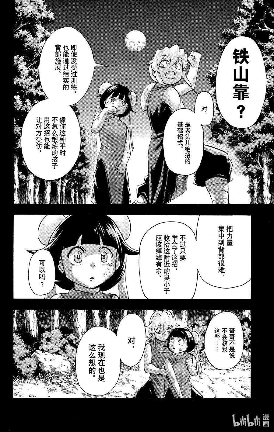 不死不幸漫画,No.059 铁山靠14图