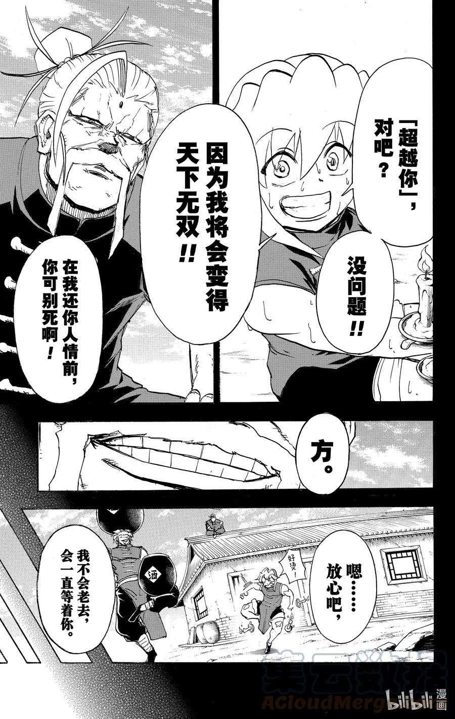 不死不幸漫画,No.059 铁山靠3图