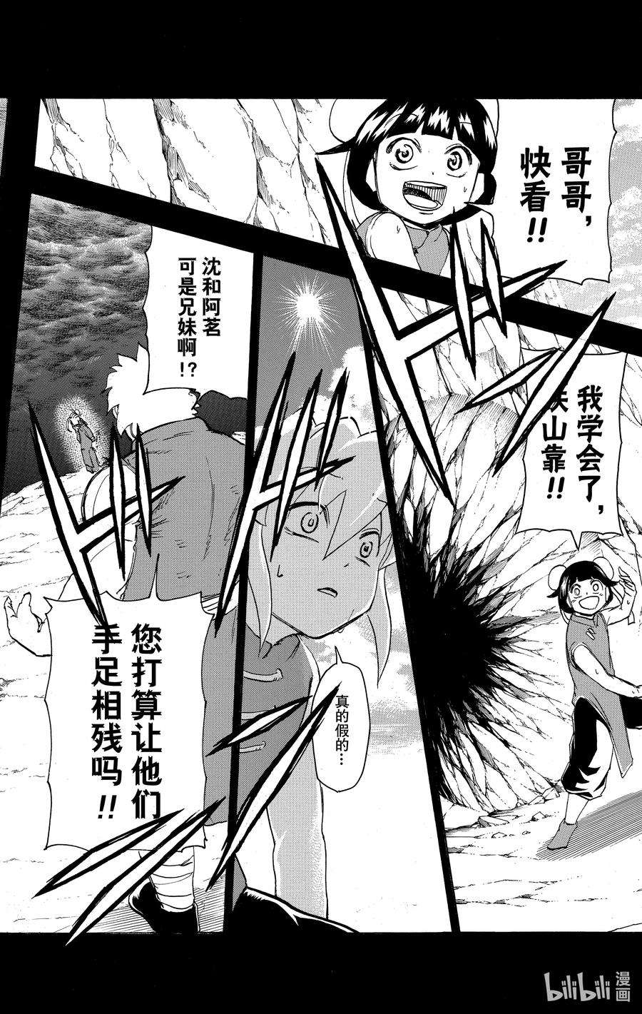 不死不幸漫画,No.059 铁山靠16图