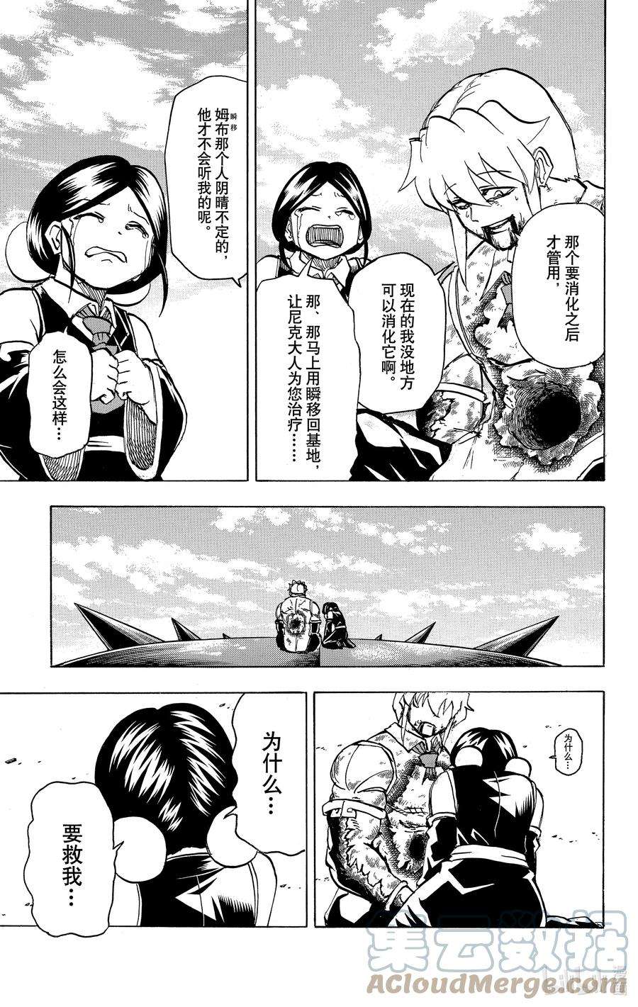 不死不幸漫画,No.064 现在的我5图