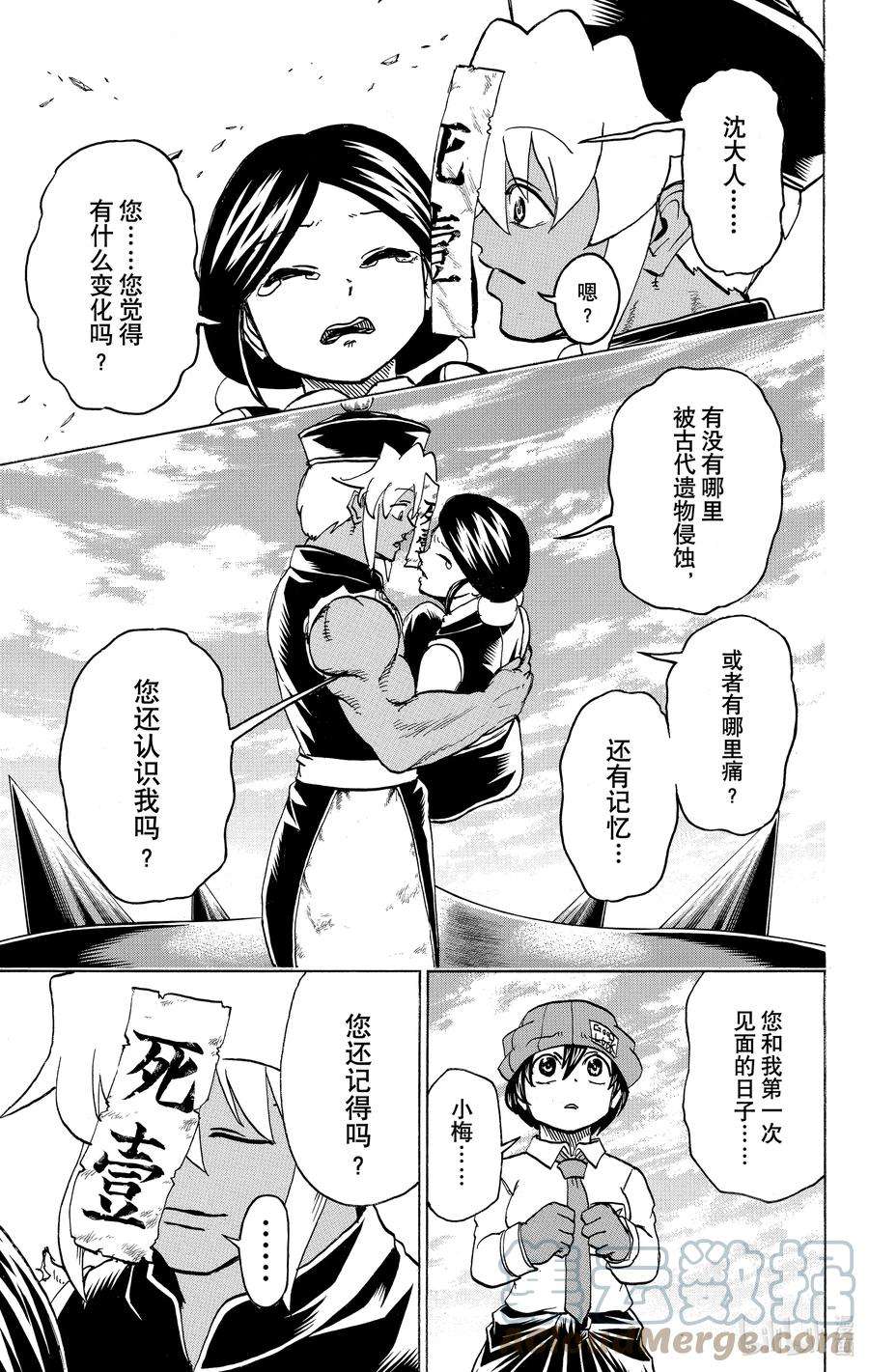 不死不幸19漫画,No.065 感谢5图