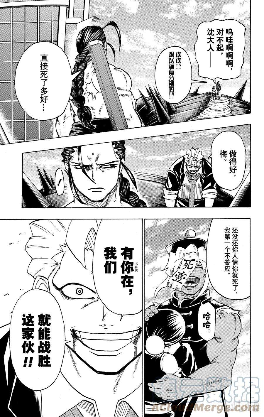 不死不幸19漫画,No.065 感谢7图