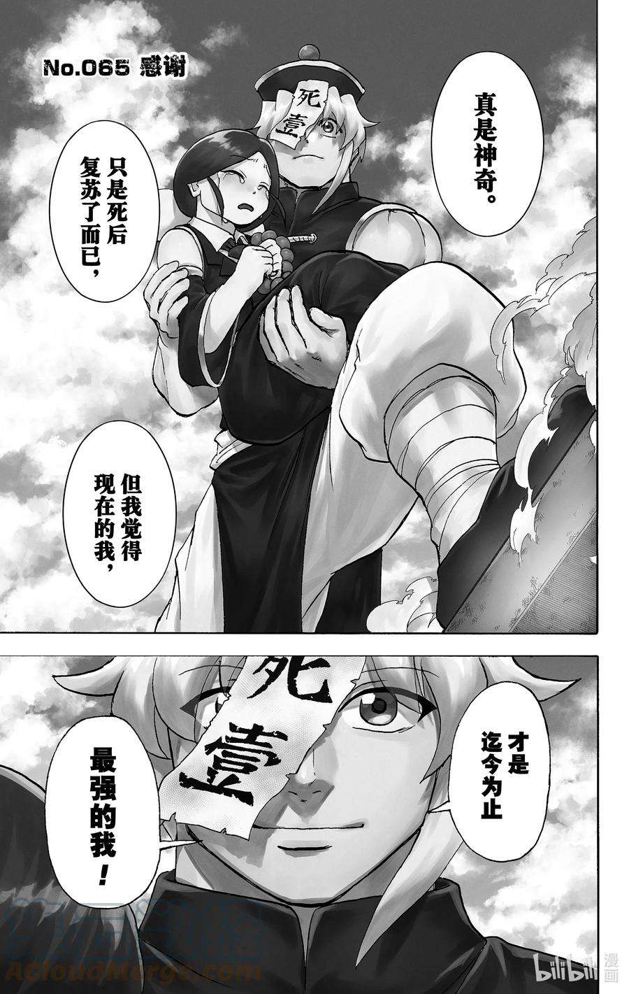 不死不幸19漫画,No.065 感谢1图