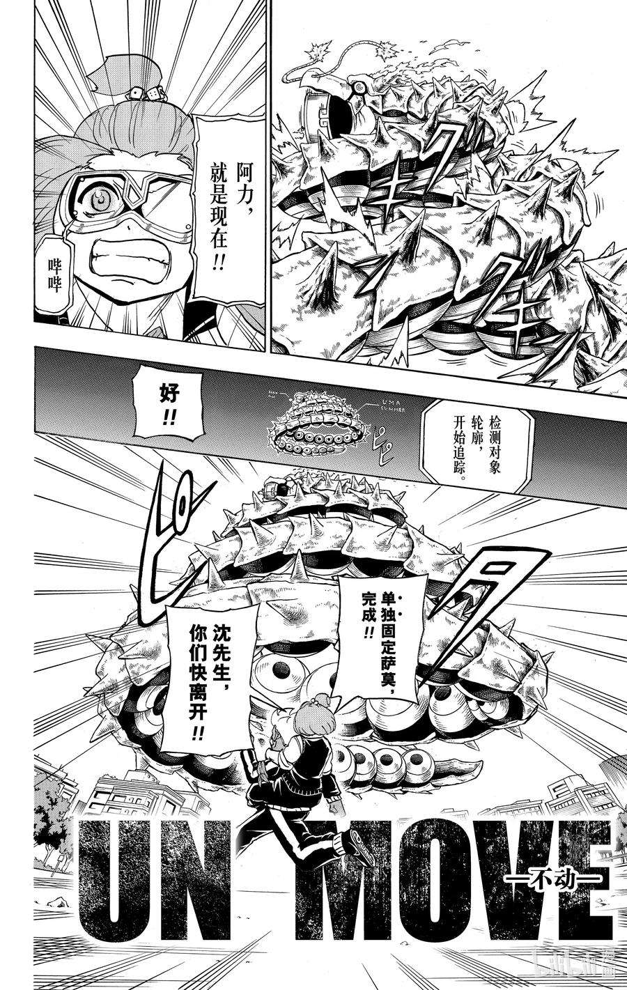 不死不幸漫画,No.067 烟花8图