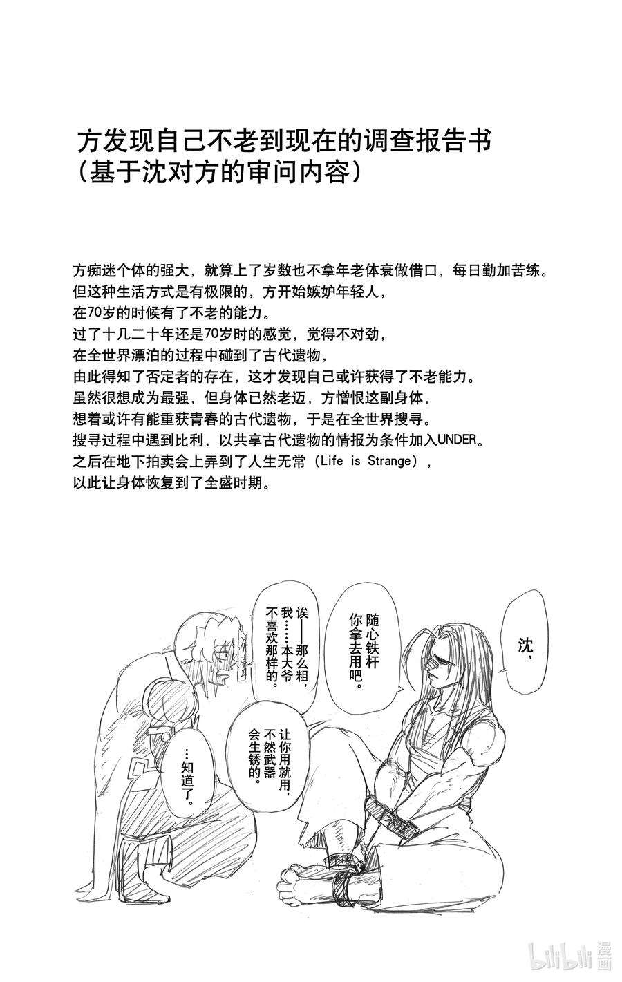 不死不幸漫画,No.067 烟花20图