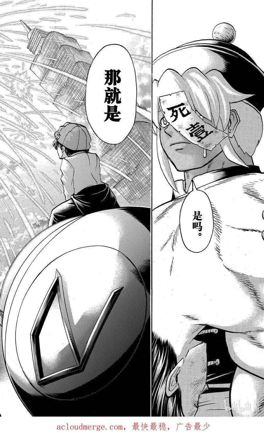 不死不幸漫画,No.067 烟花18图