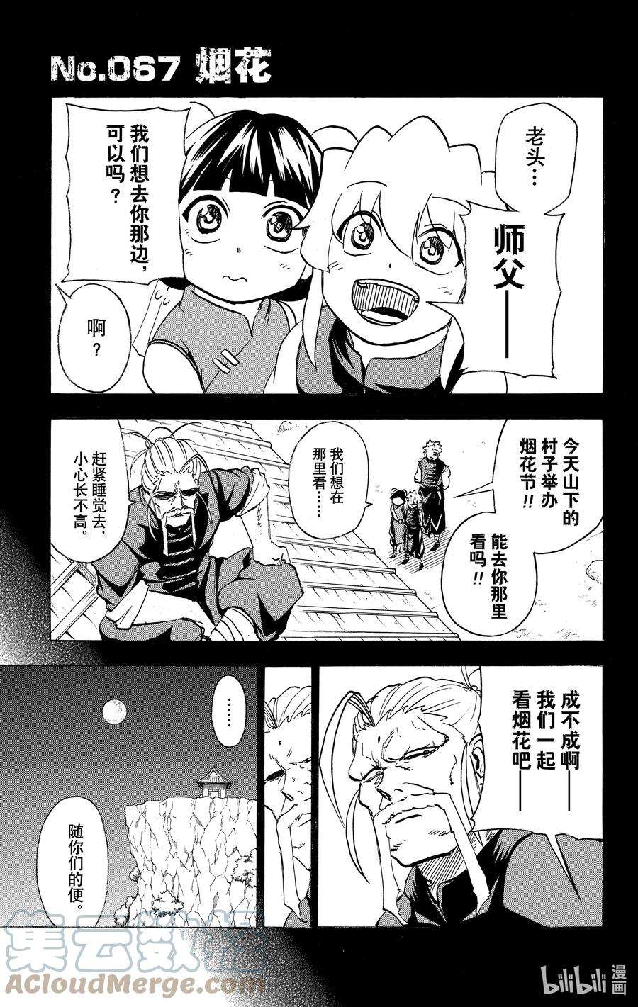 不死不幸漫画,No.067 烟花1图