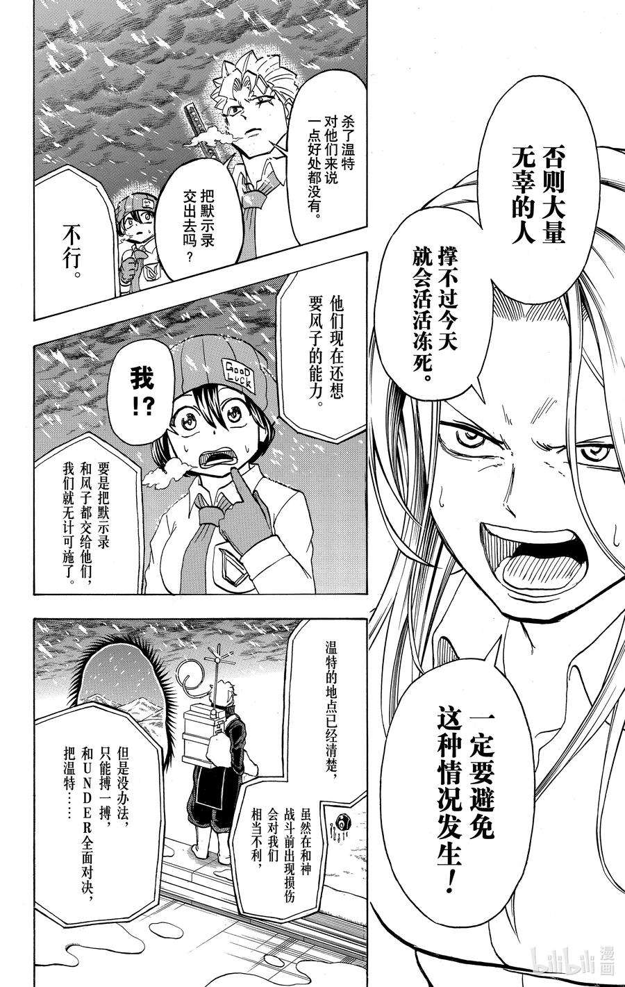 不死不幸日文名漫画,No.068 去去就回8图