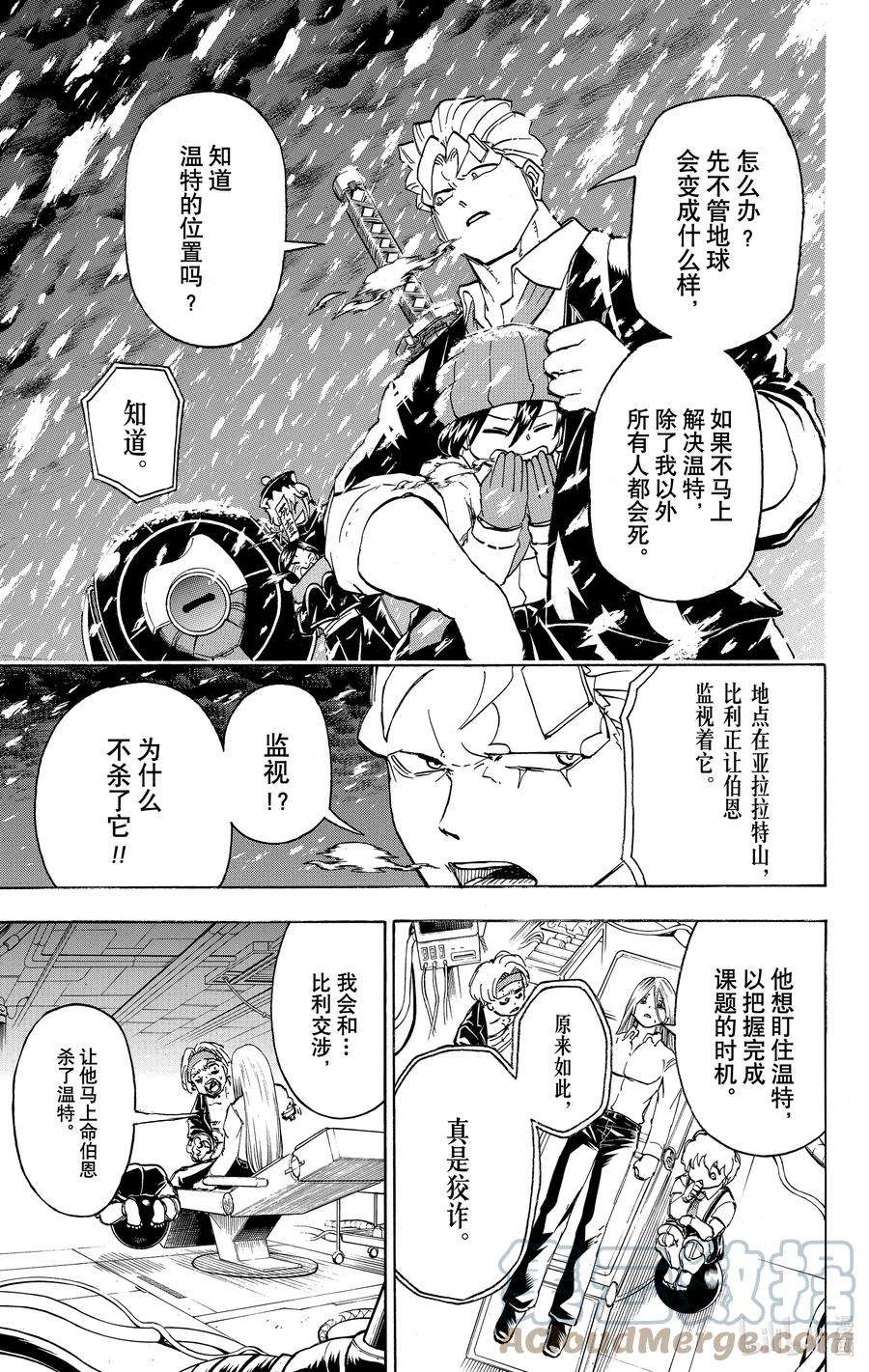 不死不幸日文名漫画,No.068 去去就回7图