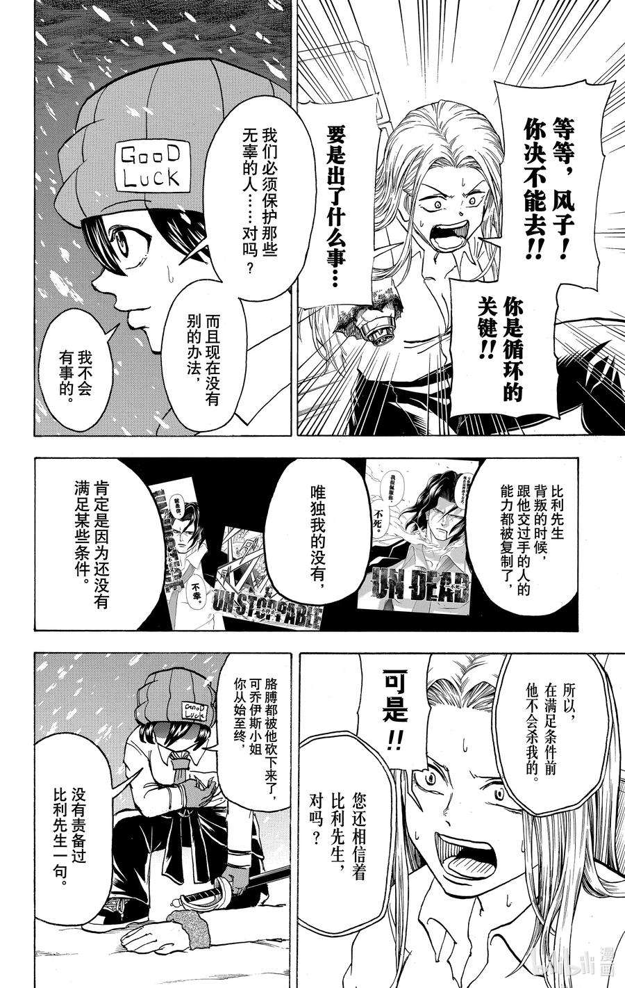 不死不幸日文名漫画,No.068 去去就回16图