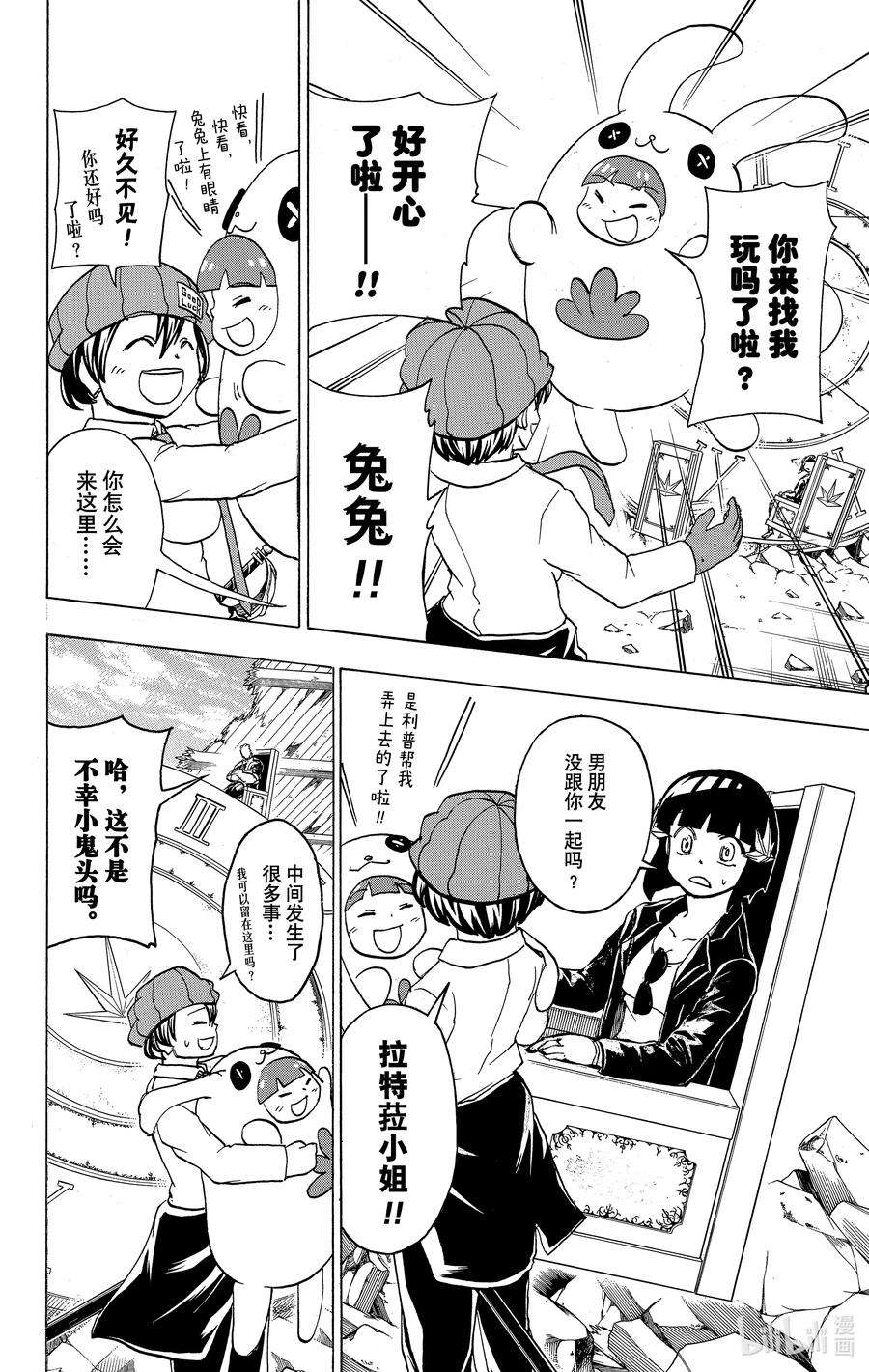 不死不幸日文名漫画,No.069 弄清楚12图