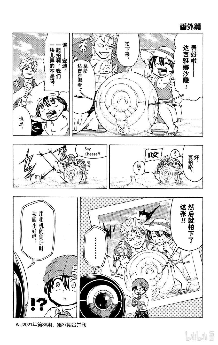 不死不幸完整版漫画,No.069 弄清楚22图