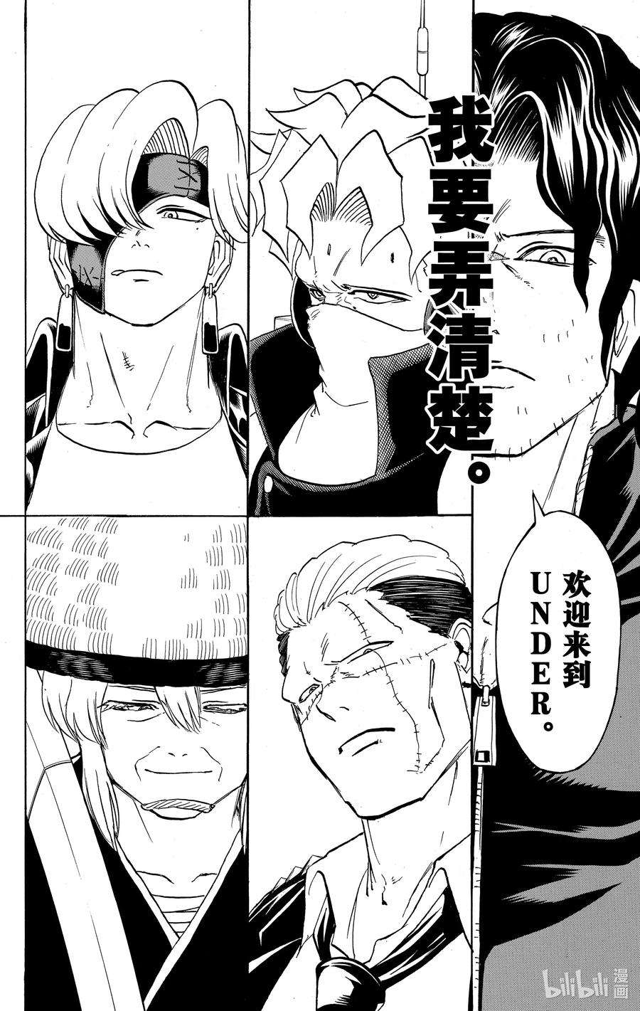 不死不幸完整版漫画,No.069 弄清楚20图