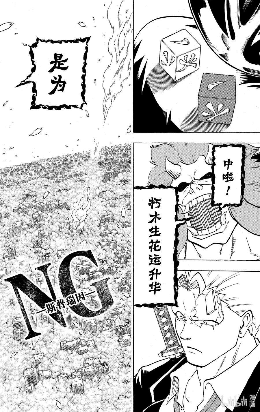 不死不幸漫画,No.070 春季（斯普瑞因）10图