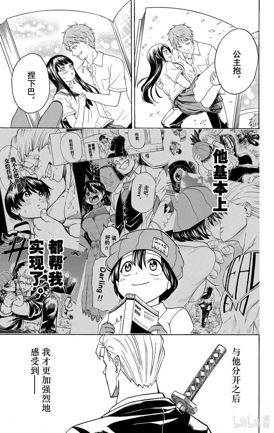 不死不幸漫画,No.071 喜欢18图