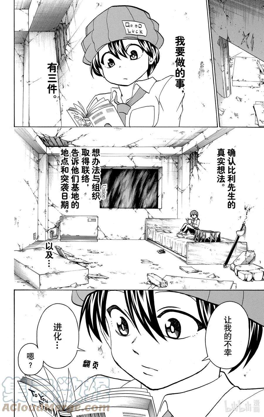 不死不幸漫画,No.071 喜欢17图