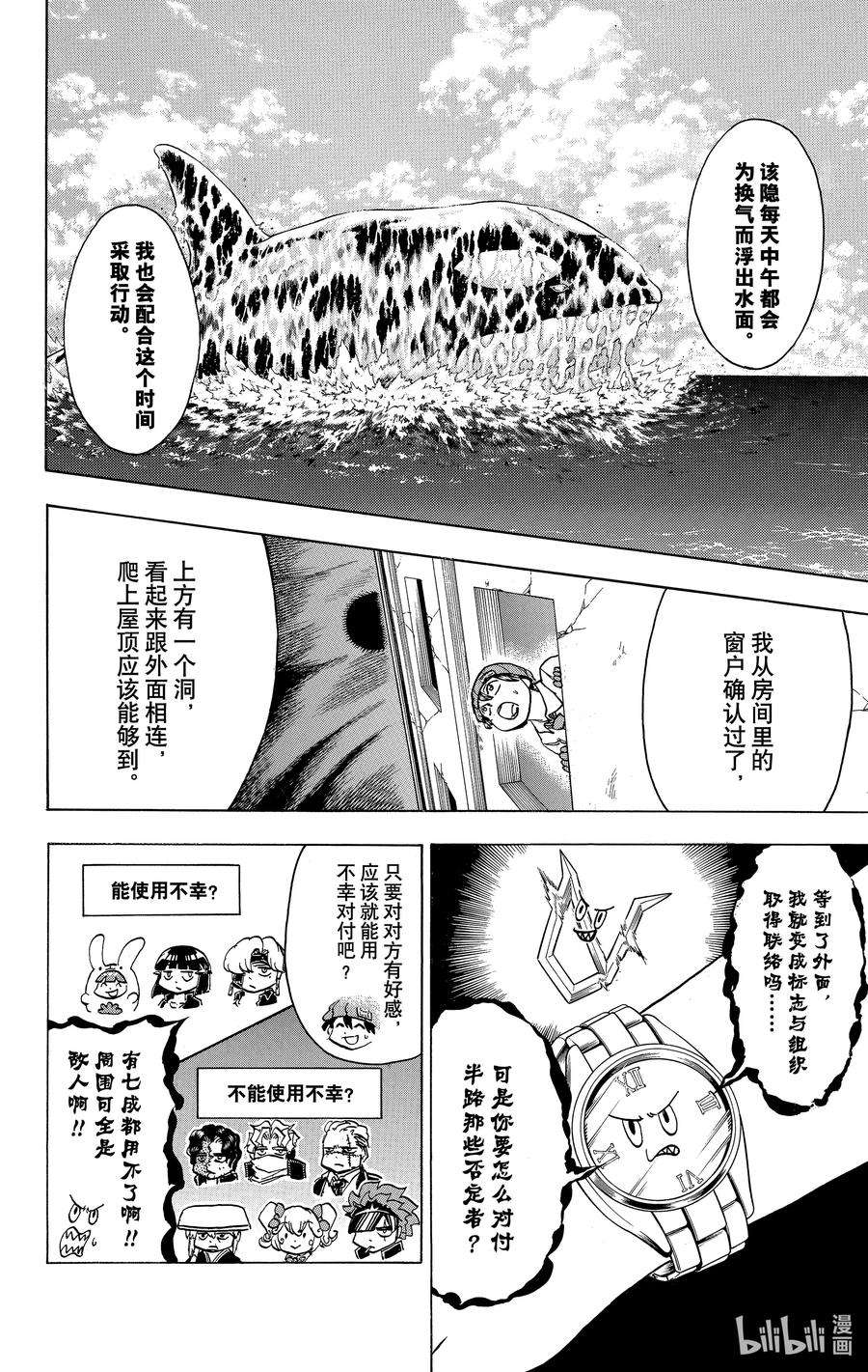 不死不幸漫画,No.072 真心6图