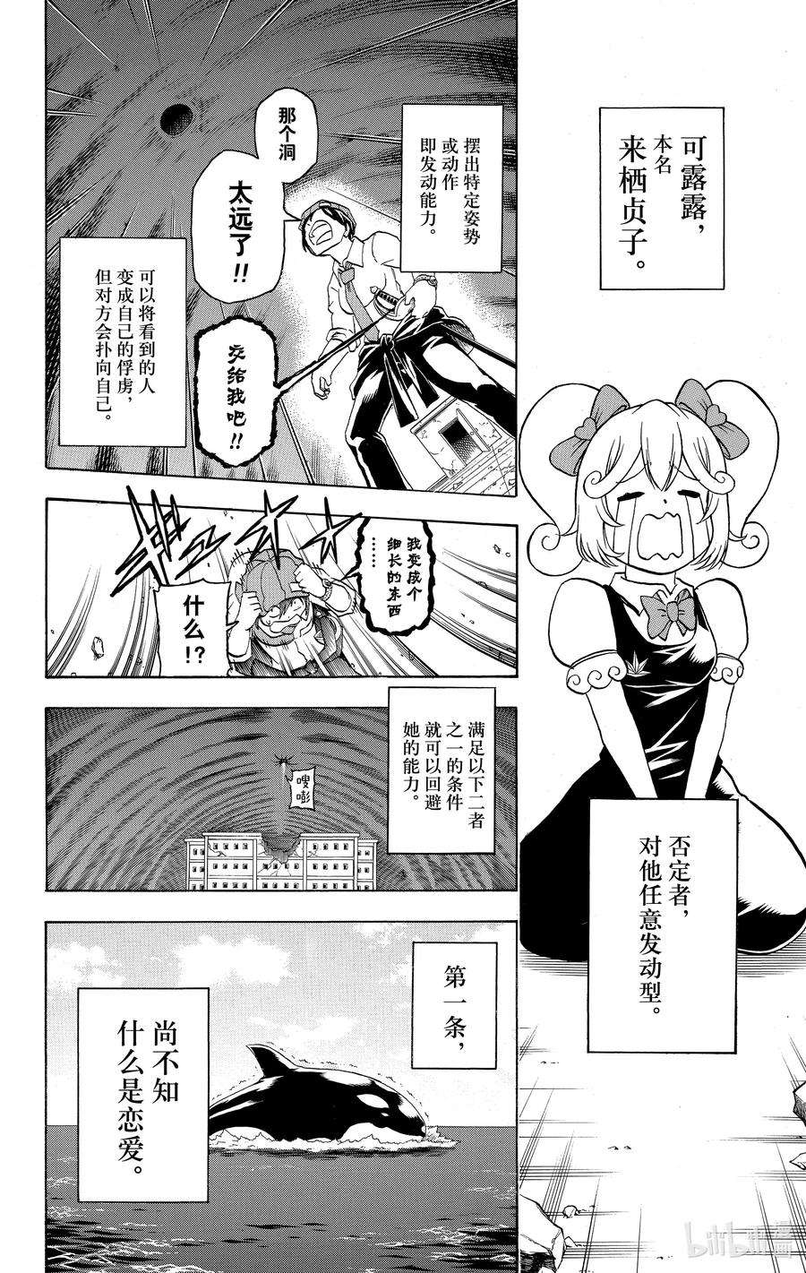 不死不幸漫画,No.072 真心16图