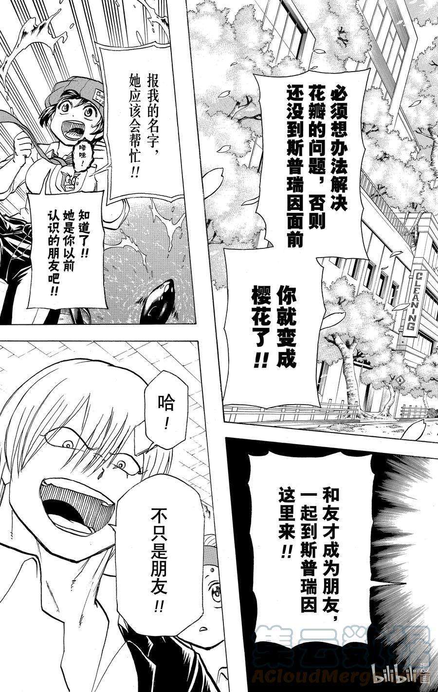 不死不幸百科漫画,No.073 正合我意7图