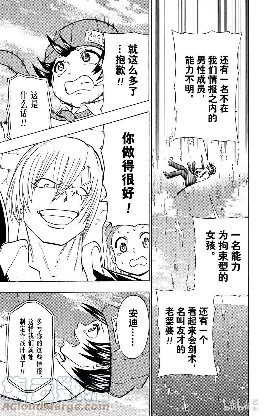 不死不幸百科漫画,No.073 正合我意5图