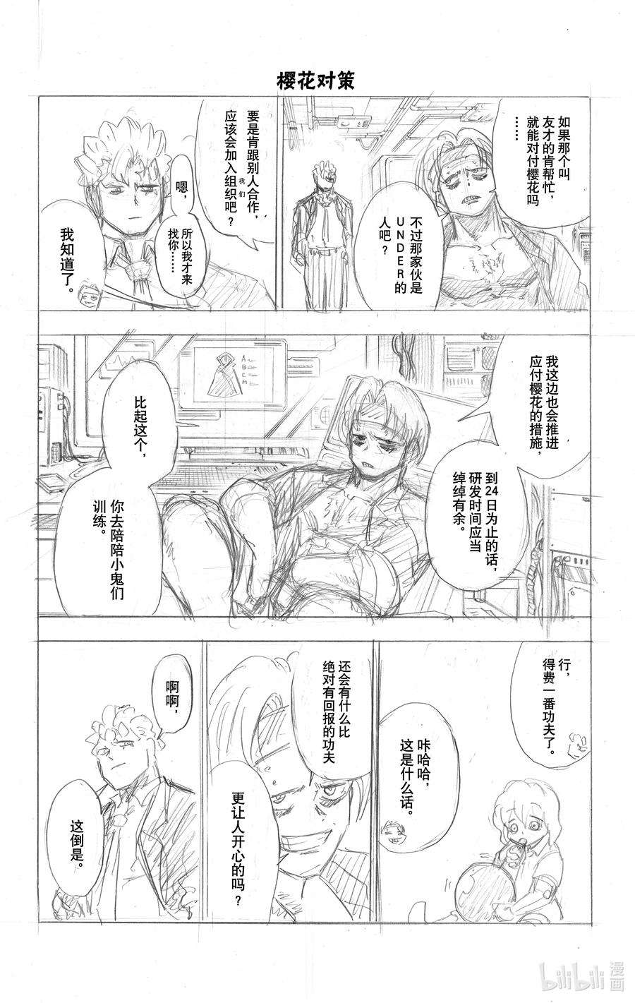 不死不幸百科漫画,No.073 正合我意21图